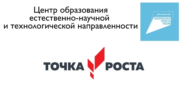 Точка роста 1.