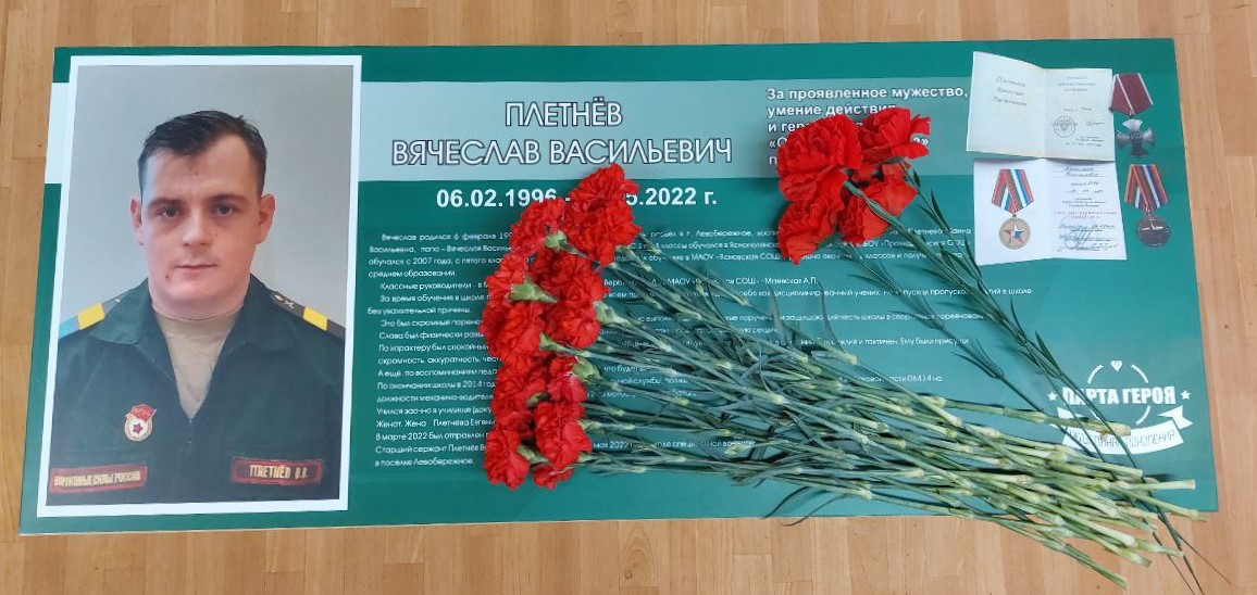 Открытие парты Героя.
