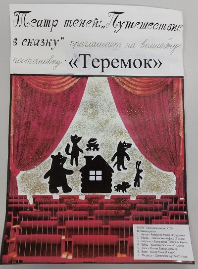 Театр теней приглашает на сказку &amp;quot;Теремок&amp;quot;.