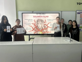 Правовой лекторий «Как не стать жертвой информационной манипуляции».