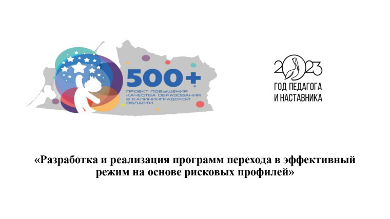 РЕГИОНАЛЬНЫЙ СЕМИНАР В РАМКАХ ПРОЕКТА «500+» 26 АПРЕЛЯ 2023 ГОДА.